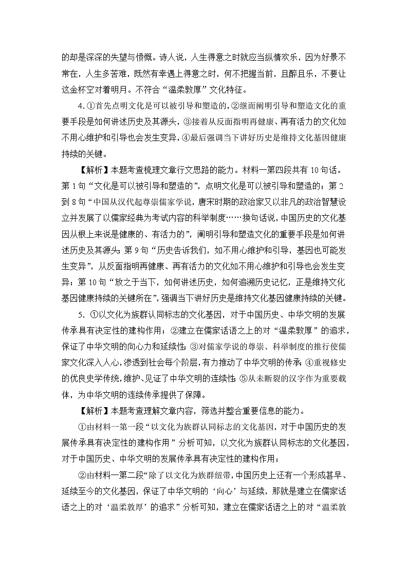 2022-2023学年高一下学期开学考试语文试卷（新高考）答案解析版第2页