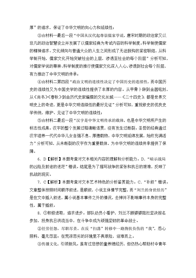 2022-2023学年高一下学期开学考试语文试卷（新高考）答案解析版第3页