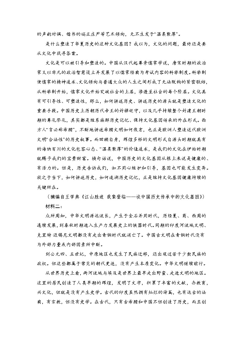 2022-2023学年高一下学期开学考试语文试卷（新高考）第2页