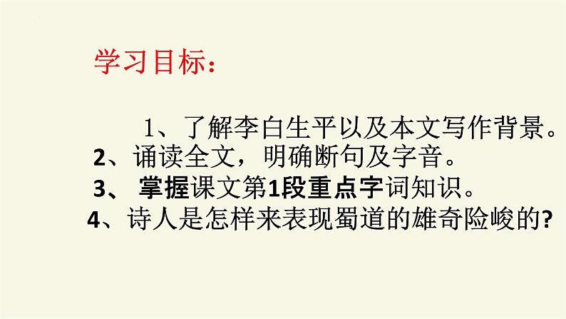 3.1《蜀道难》课件 2022-2023学年统编版高中语文选择性必修下册03