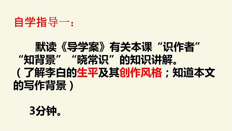 3.1《蜀道难》课件 2022-2023学年统编版高中语文选择性必修下册04