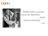 6 《哈姆莱特（节选）》（教学课件）高一语文必修下册（统编版）