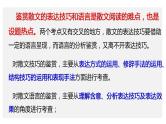 2023高考语文一轮复习之鉴赏散文的语言和表达技巧课件
