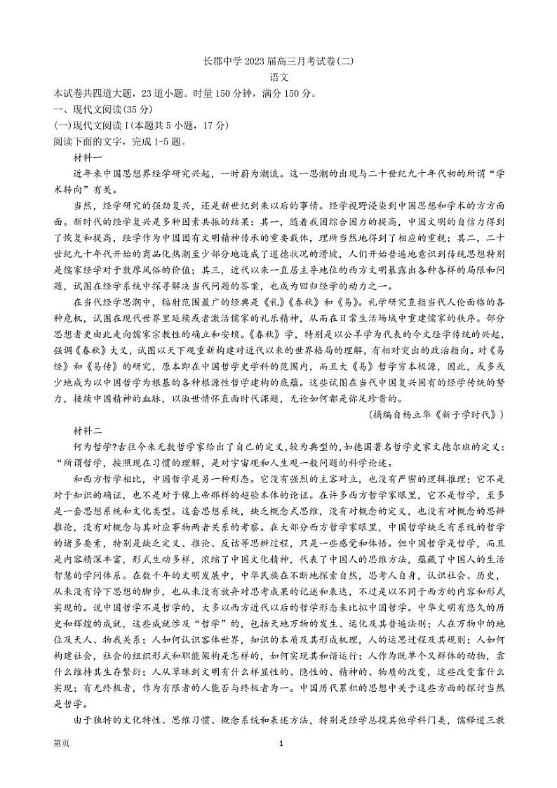 2023届湖南省长沙市长郡中学高三上学期月考（二）语文试卷（PDF版）01