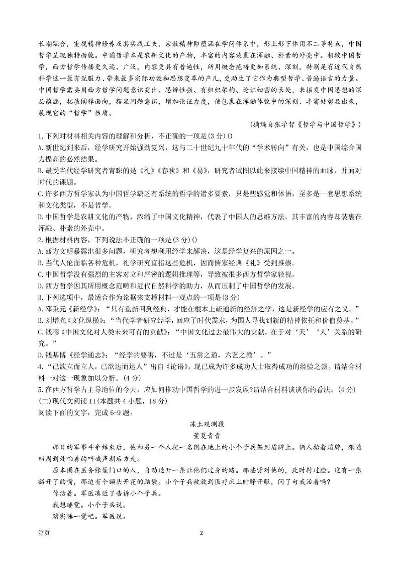 2023届湖南省长沙市长郡中学高三上学期月考（二）语文试卷（PDF版）02