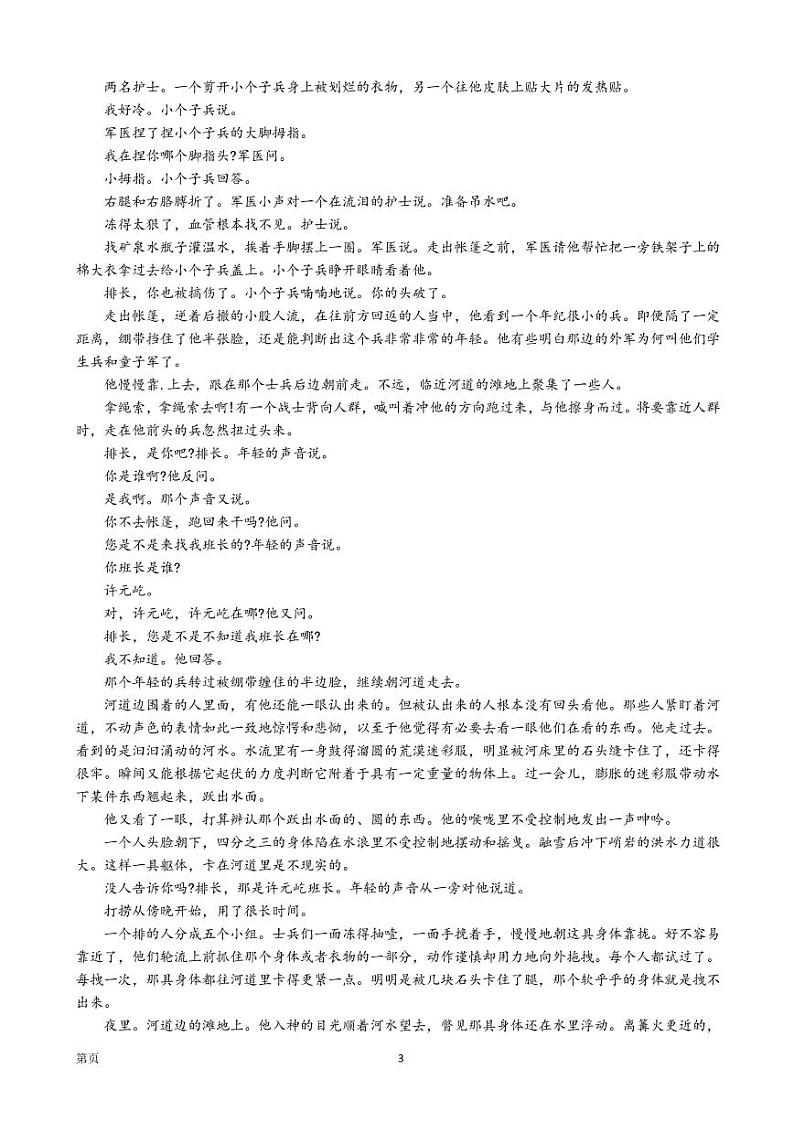 2023届湖南省长沙市长郡中学高三上学期月考（二）语文试卷（PDF版）03