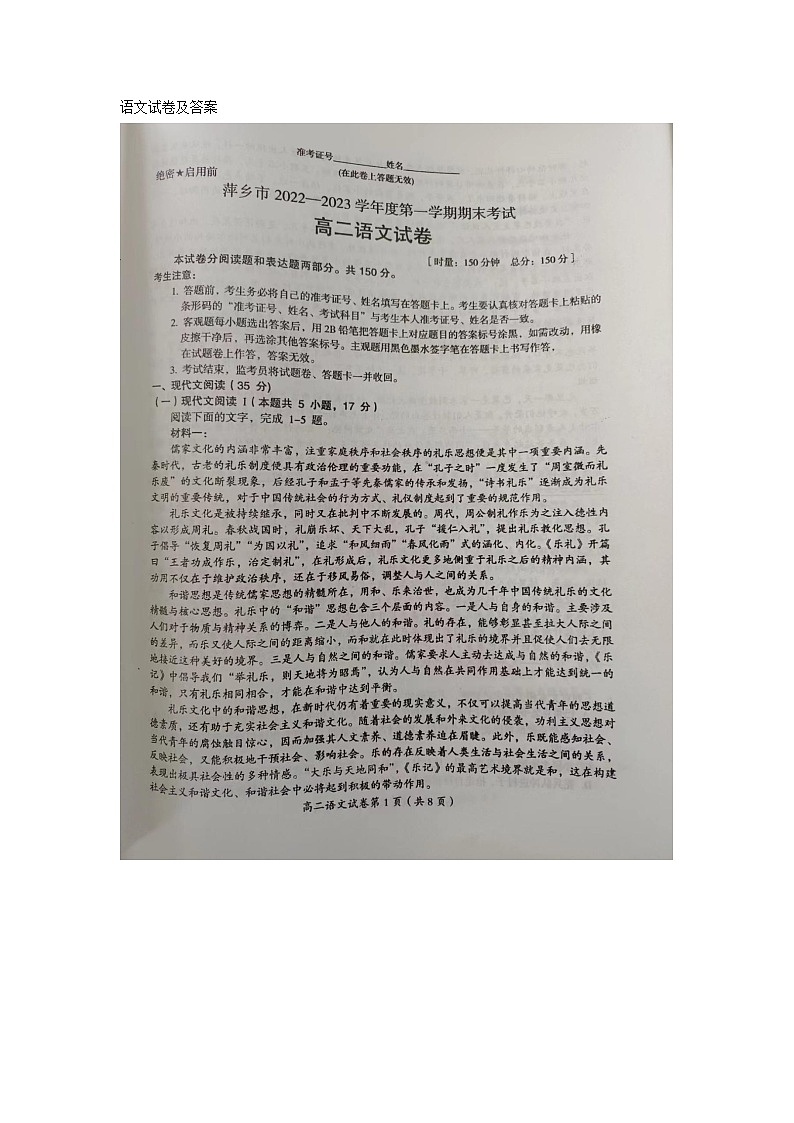 江西省萍乡市2022-2023学年高二上学期期末考试语文试题01