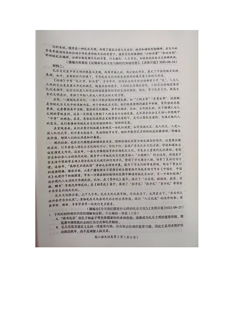 江西省萍乡市2022-2023学年高二上学期期末考试语文试题02