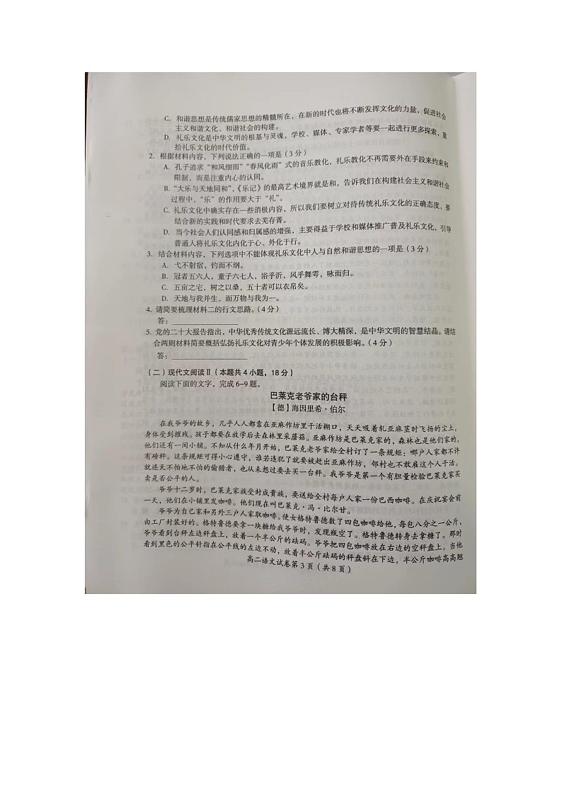 江西省萍乡市2022-2023学年高二上学期期末考试语文试题03