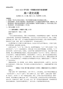 山东省东营市2022-2023学年高一上学期期末考试语文试题