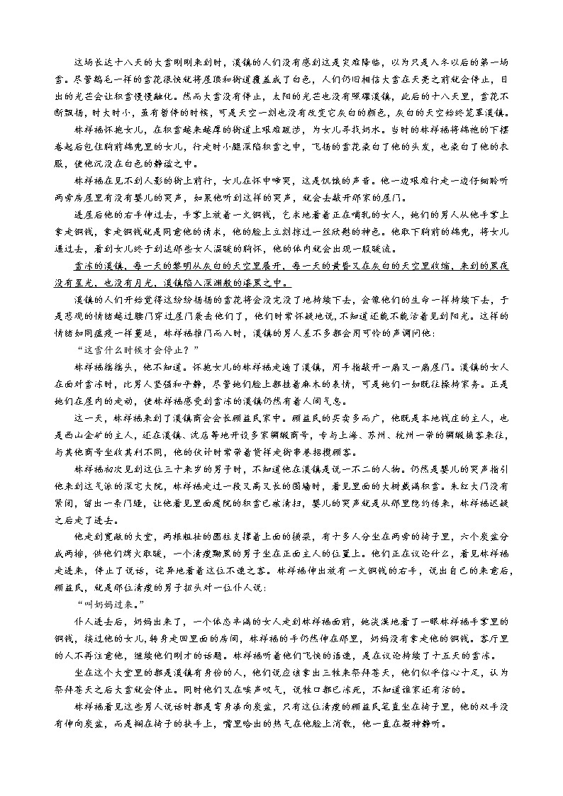 浙江省杭州市八县区2022-2023学年高二上学期期末学业水平测试语文试题03