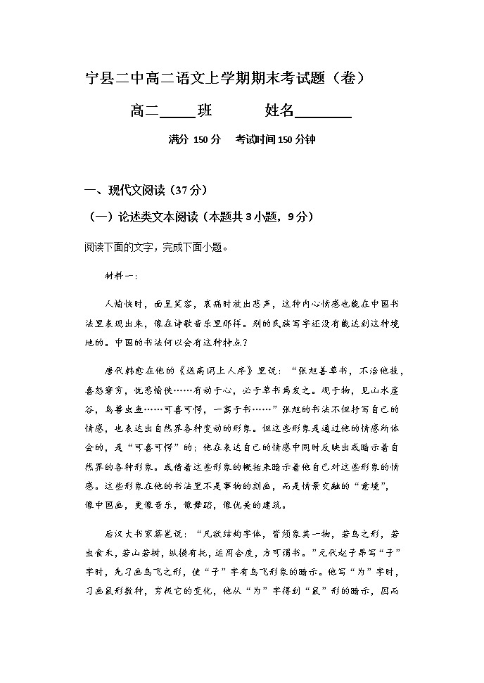 甘肃省庆阳市宁县第二中学2022-2023学年高二上学期期末考试语文试题01