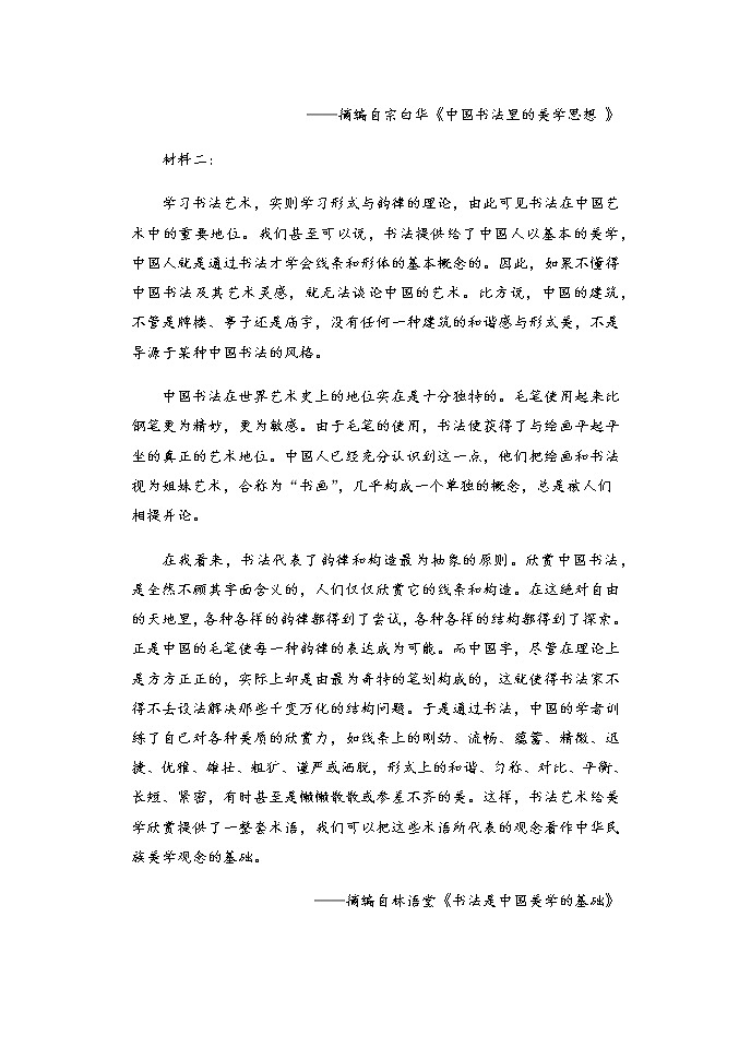 甘肃省庆阳市宁县第二中学2022-2023学年高二上学期期末考试语文试题03