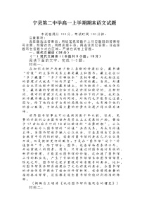 甘肃省庆阳市宁县第二中学2022-2023学年高一上学期期末考试语文试题