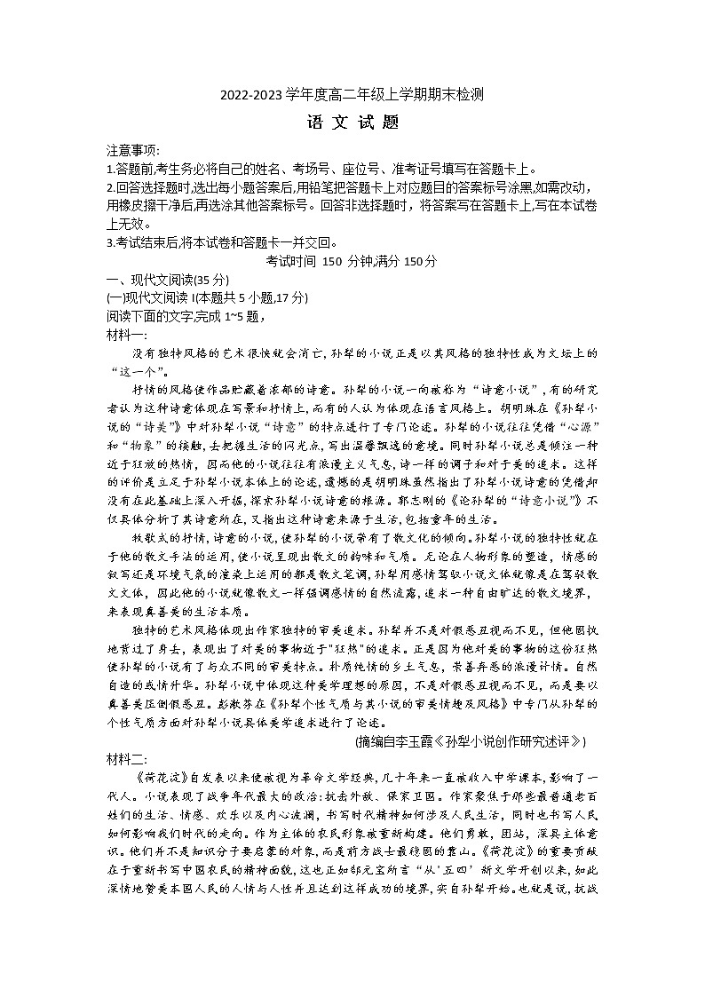 湖南省株洲市2022-2023学年高二上学期期末检测语文试题01