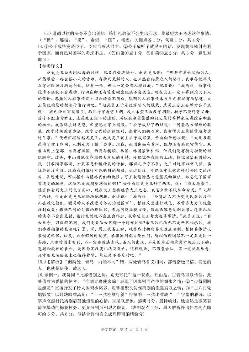 湖南省株洲市2022-2023学年高二上学期期末检测语文试题02