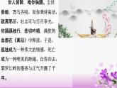 1.2《离骚》课件 2021—2022学年统编版高中语文选择性必修下册