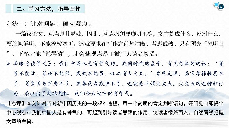 第一单元写作任务：如何阐述自己的观点 课件 2021-2022学年统编版高中语文必修下册05