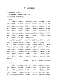 河南省洛阳市第八高级中学2022-2023学年高一下学期入学测试语文试题