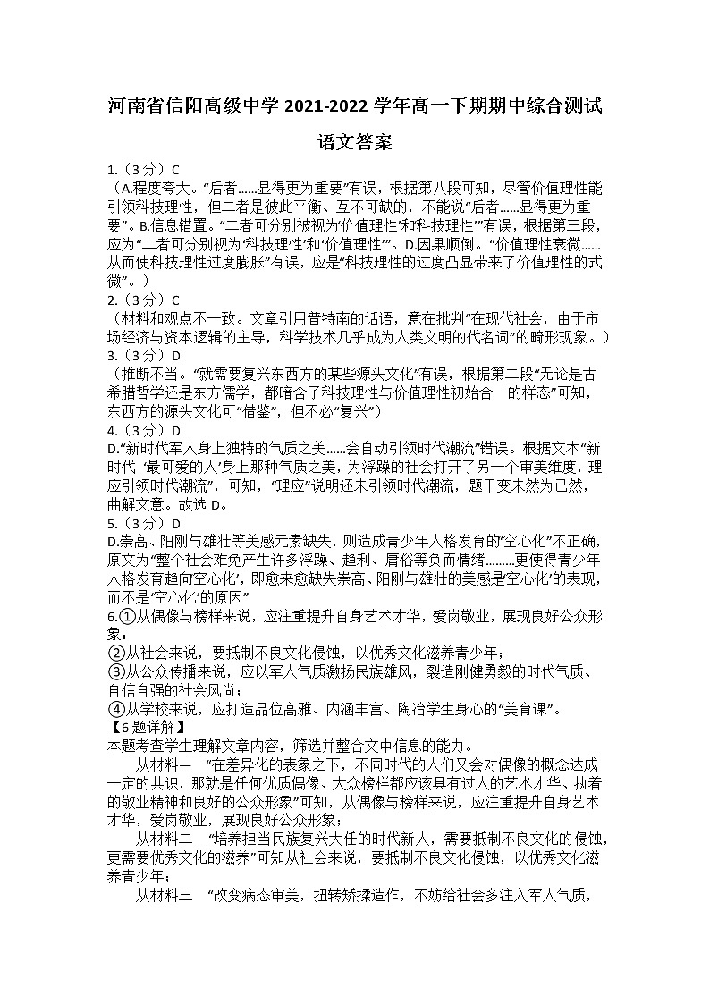 河南省信阳高级中学2021-2022学年高一下学期期中综合测试语文试题01