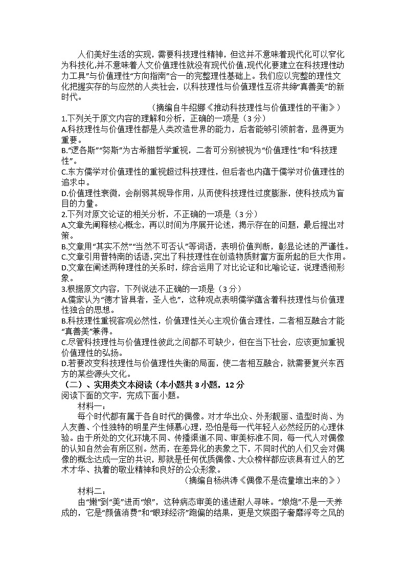 河南省信阳高级中学2021-2022学年高一下学期期中综合测试语文试题02