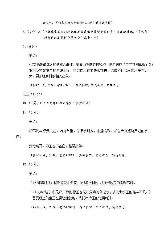 福建省南平市2022-2023学年高二上学期期末质量检测语文答案第2页