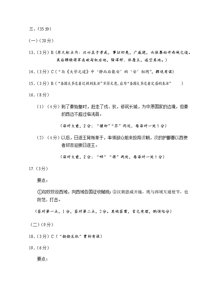 福建省南平市2022-2023学年高二上学期期末质量检测语文答案第3页