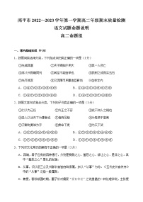 福建省南平市2022-2023学年高二上学期期末质量检测语文试题