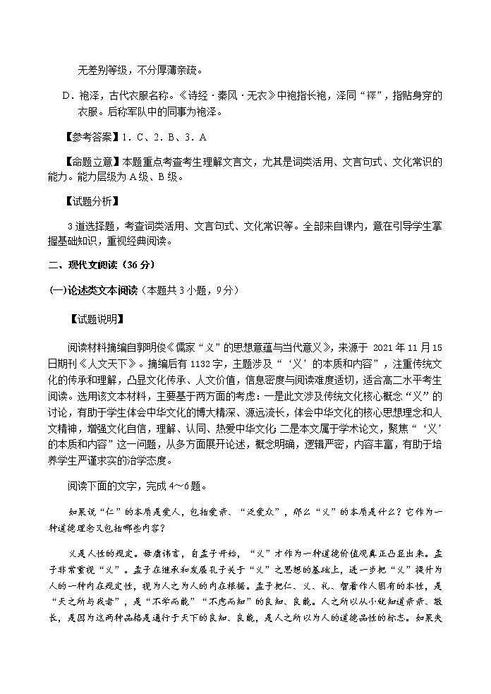 福建省南平市2022-2023学年高二上学期期末质量检测语文命题说明第2页