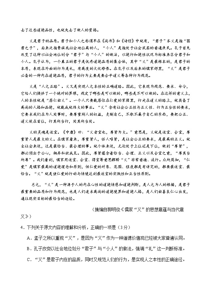 福建省南平市2022-2023学年高二上学期期末质量检测语文命题说明第3页