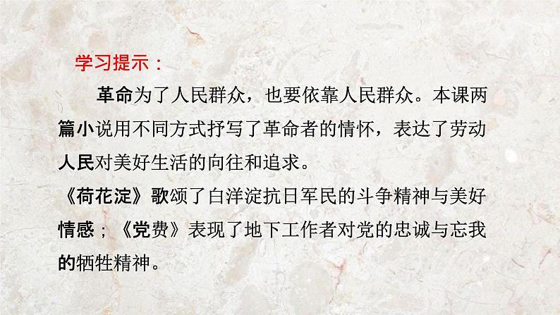 《荷花淀》《党费》 中女性形象探究 课件 2022—2023学年统编版高中语文选择性必修中册02