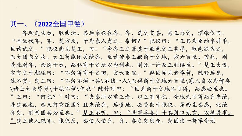 文言文对应考题13：虚词的意义和用法 18个（上）（课件+训练）-文言文阅读-2023年高考语文一轮复习分点精讲（全国通用）03