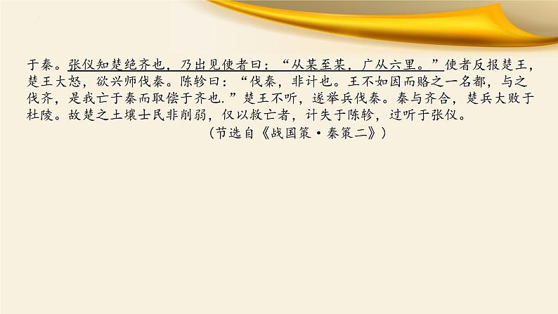 文言文对应考题13：虚词的意义和用法 18个（上）（课件+训练）-文言文阅读-2023年高考语文一轮复习分点精讲（全国通用）04