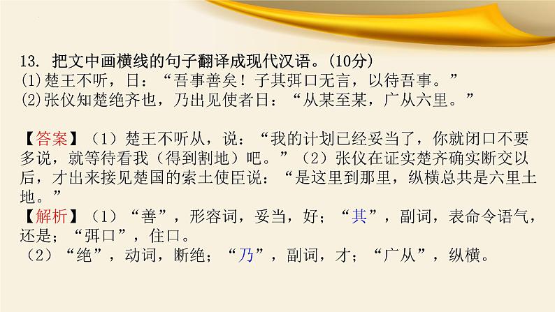 文言文对应考题13：虚词的意义和用法 18个（上）（课件+训练）-文言文阅读-2023年高考语文一轮复习分点精讲（全国通用）05