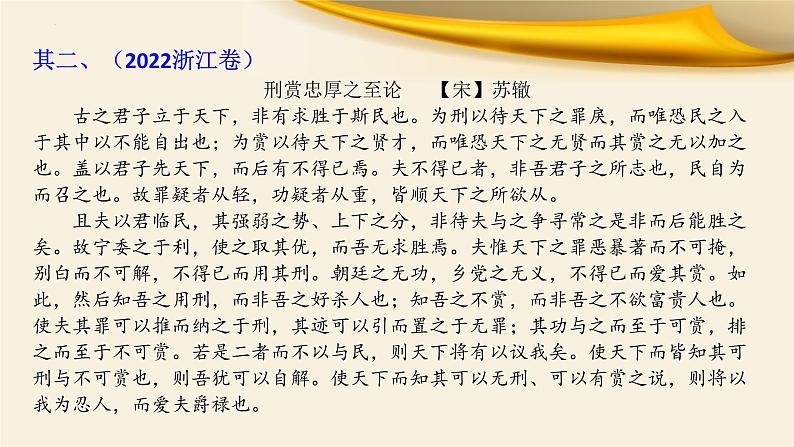 文言文对应考题13：虚词的意义和用法 18个（上）（课件+训练）-文言文阅读-2023年高考语文一轮复习分点精讲（全国通用）08