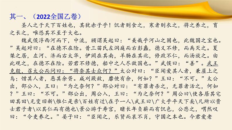 文言文对应考题13：虚词的意义和用法 18个（中）（课件+训练）-文言文阅读-2023年高考语文一轮复习分点精讲（全国通用）03