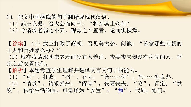 文言文对应考题13：虚词的意义和用法 18个（中）（课件+训练）-文言文阅读-2023年高考语文一轮复习分点精讲（全国通用）05