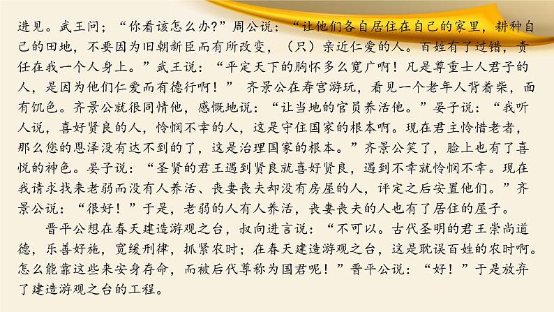 文言文对应考题13：虚词的意义和用法 18个（中）（课件+训练）-文言文阅读-2023年高考语文一轮复习分点精讲（全国通用）07