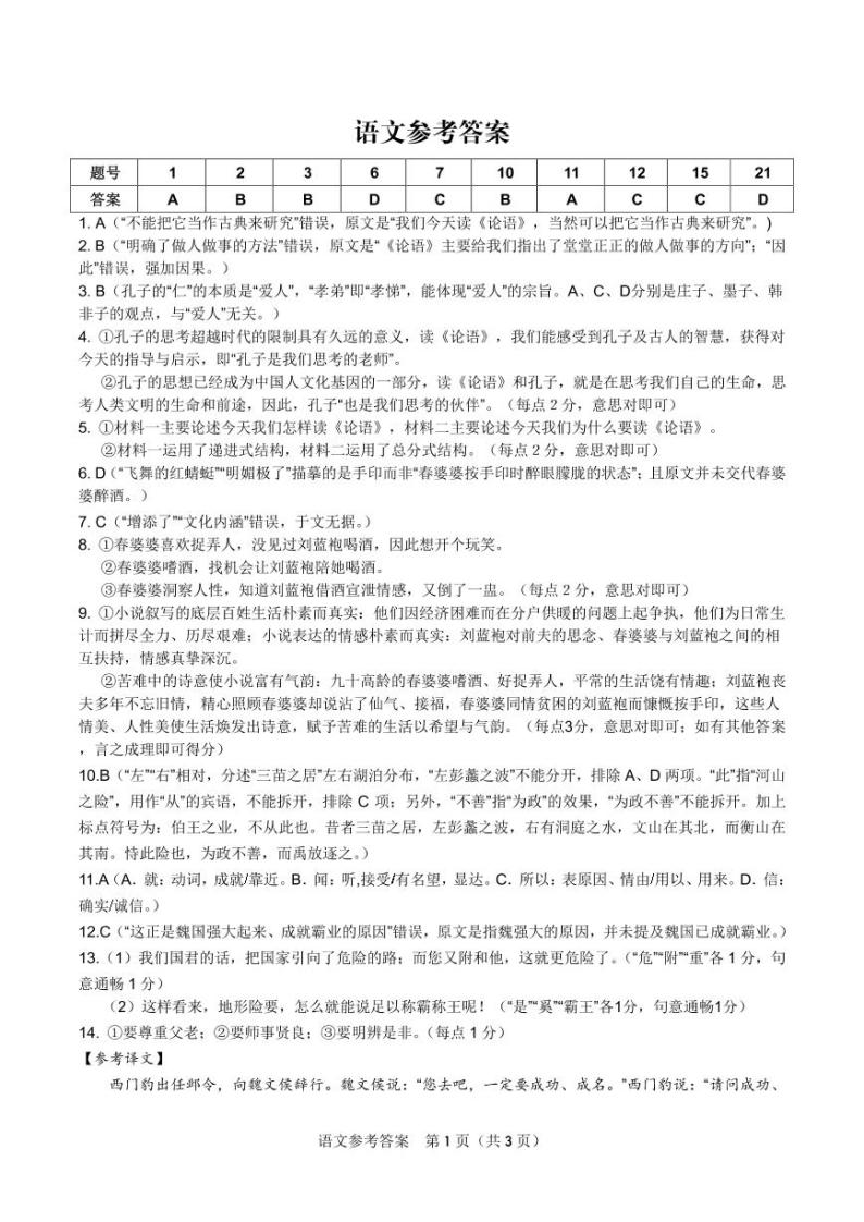 2023安徽省皖江名校联盟高三下学期开学摸底联考语文PDF版含答案、答题卡01