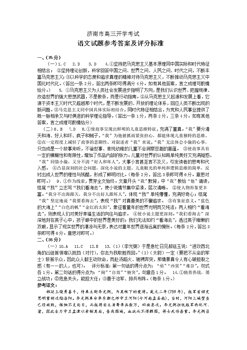 2023届山东省济南市高三上学期学情检测（一模）语文答案第1页