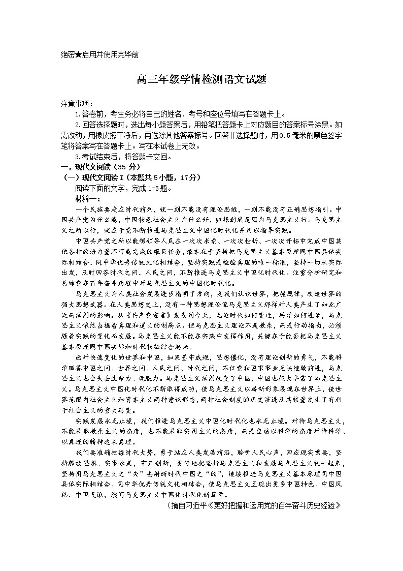 2023届山东省济南市高三下学期学情检测（一模）语文试题第1页