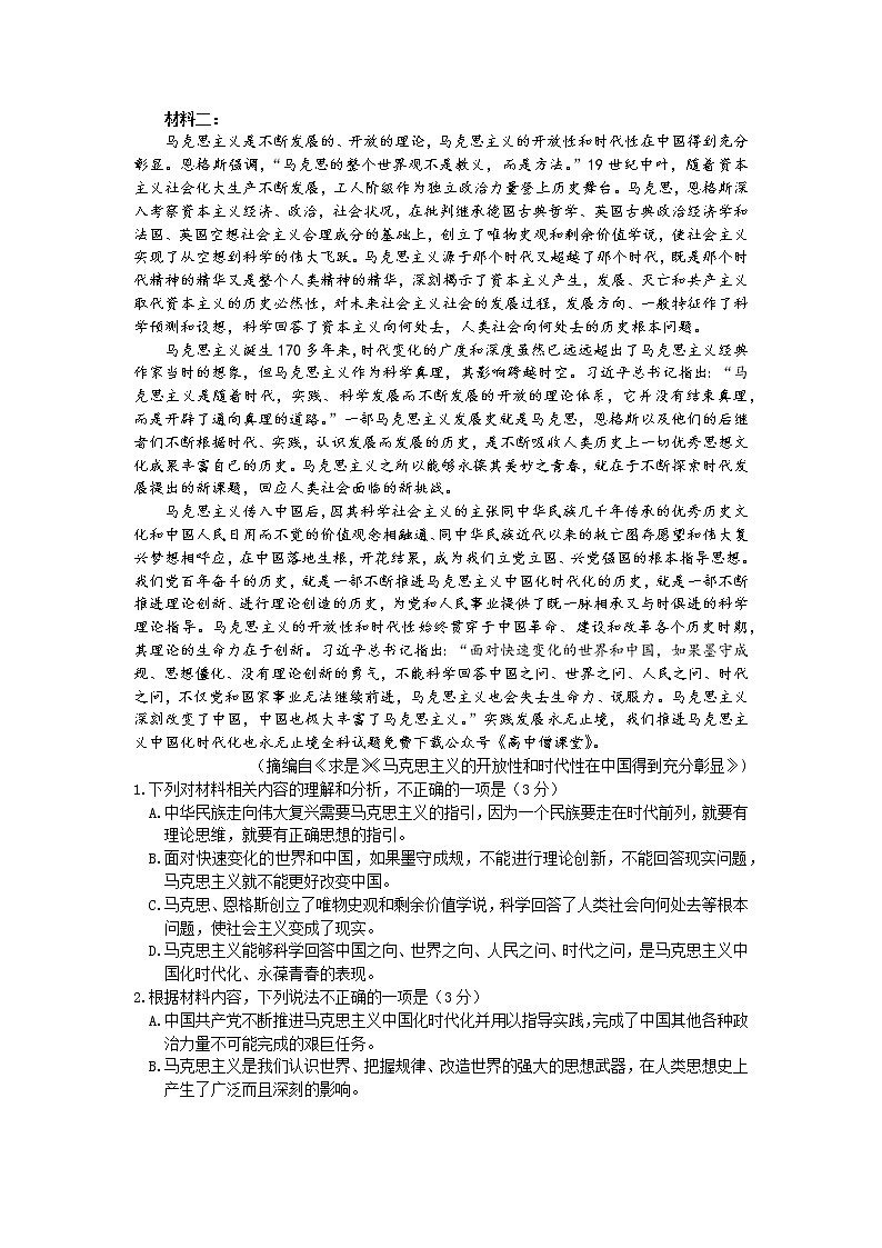 2023届山东省济南市高三下学期学情检测（一模）语文试题第2页