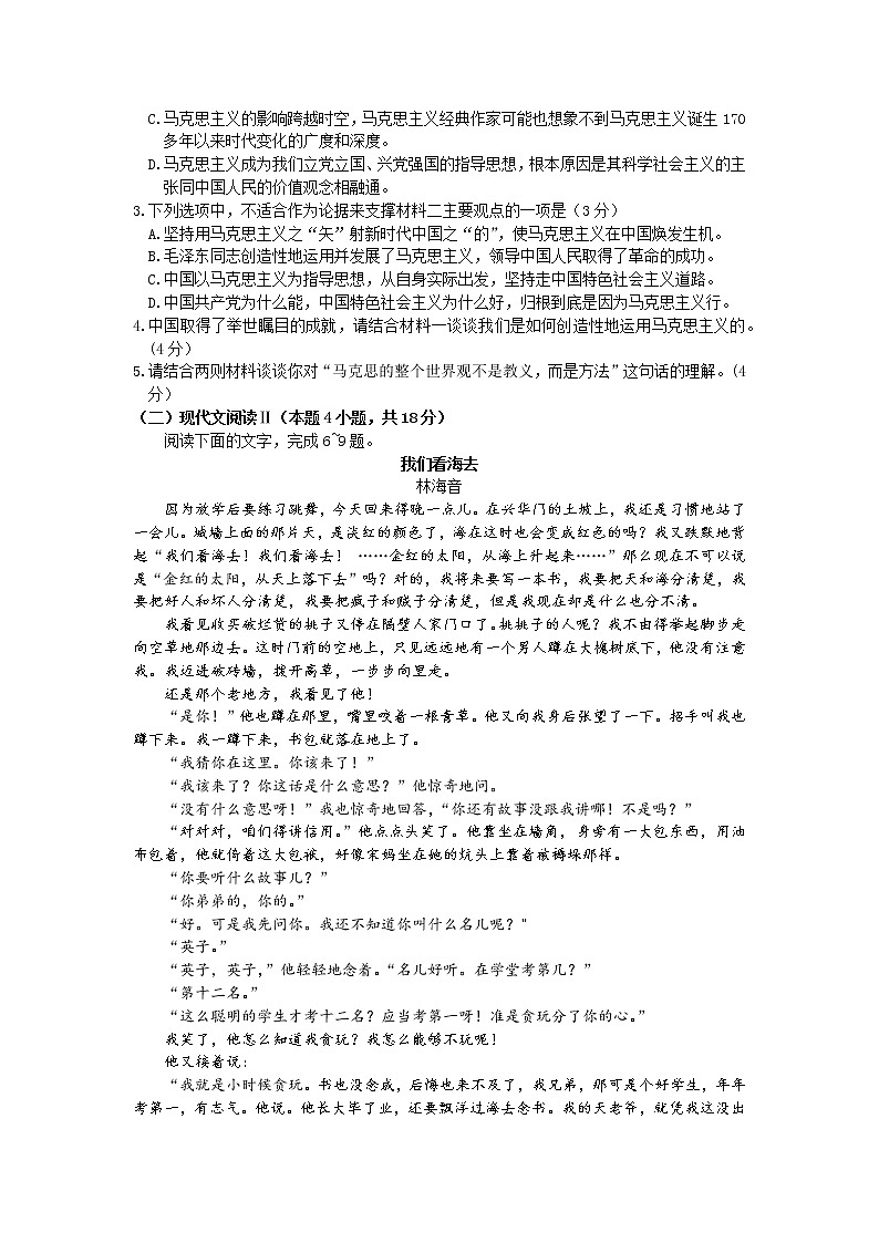 2023届山东省济南市高三下学期学情检测（一模）语文试题第3页