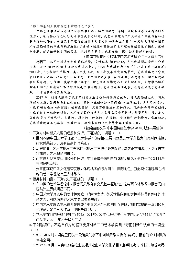2023长沙长郡中学高三上学期月考（六）语文含解析02