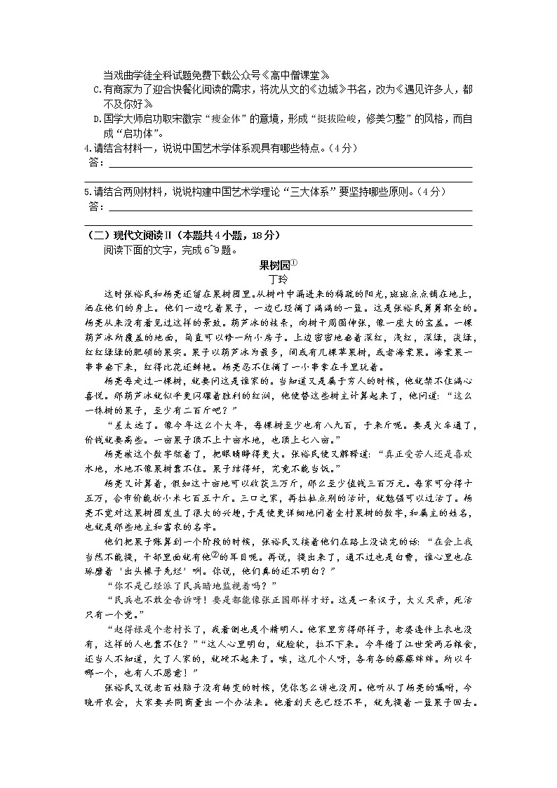 2023长沙长郡中学高三上学期月考（六）语文含解析03