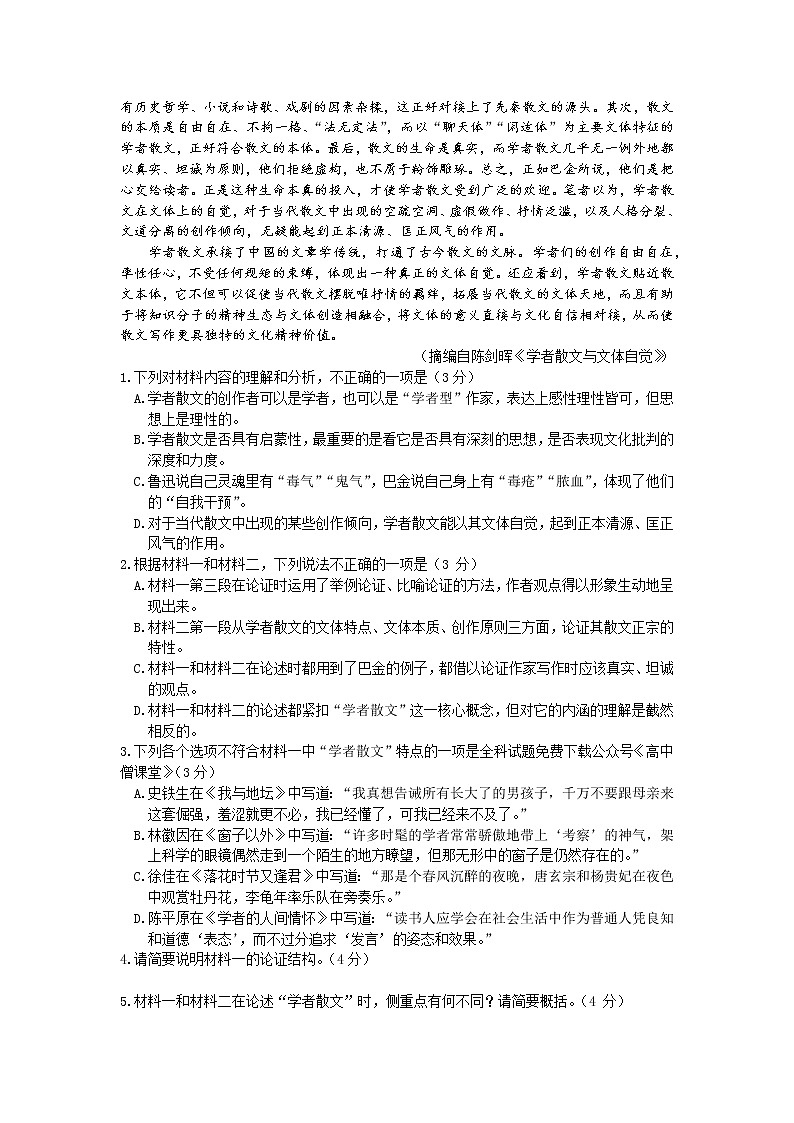 云南省昆明市2022-2023学年第一中学高三第六次考前基础强化语文试卷无答案第2页