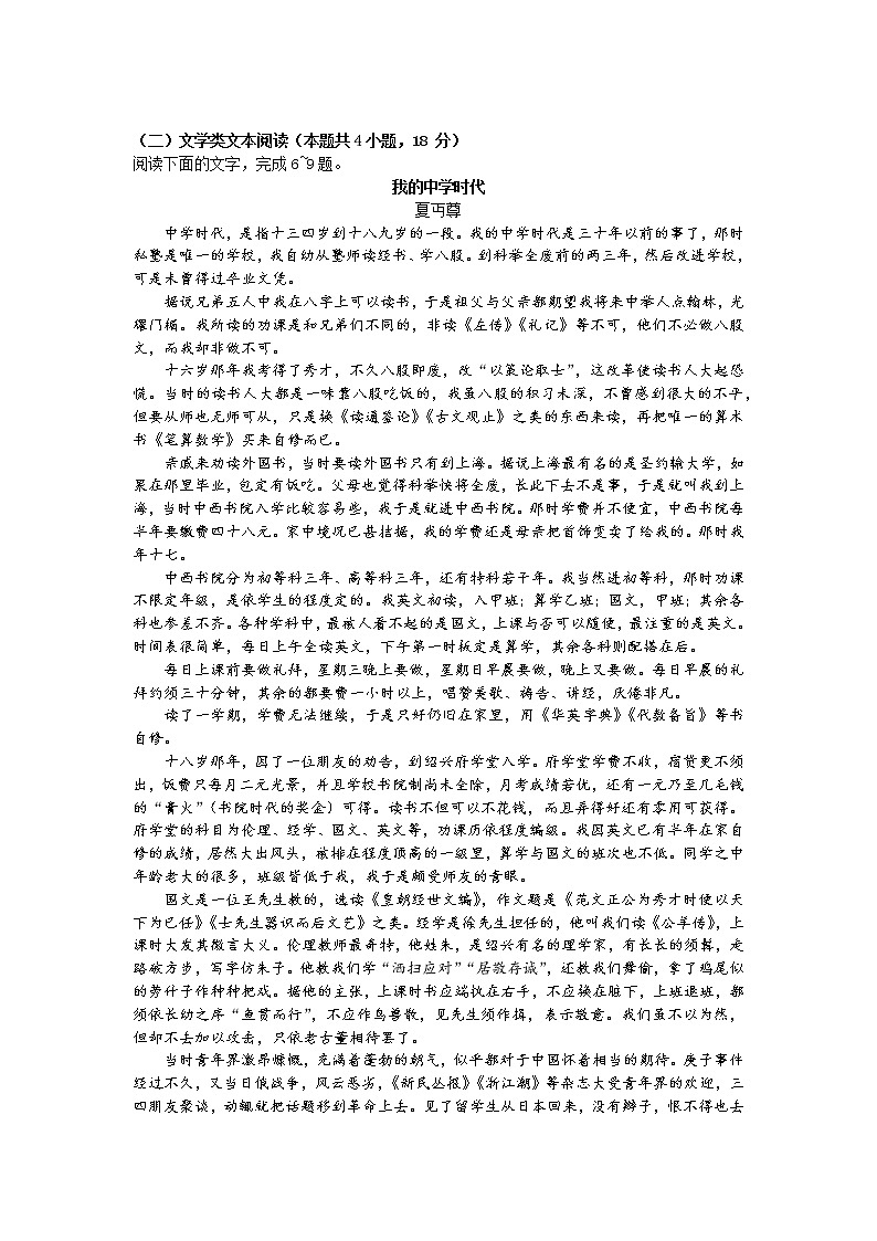 云南省昆明市2022-2023学年第一中学高三第六次考前基础强化语文试卷无答案第3页