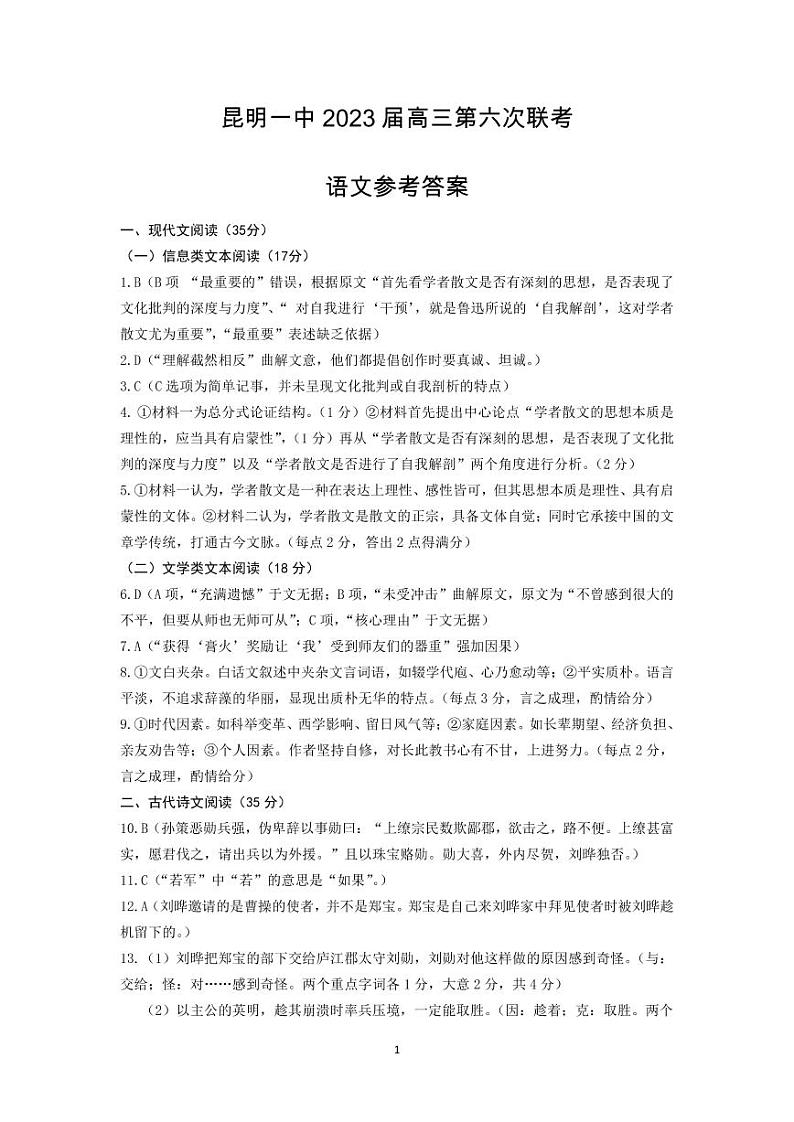 语文答案第1页