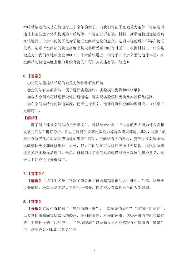 2023陕西省联盟学校“高考研究831重点课题项目”高三第一次大联考语文试题PDF版含答案02