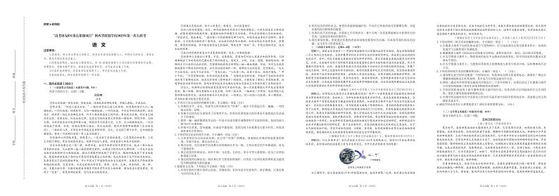 2023陕西省联盟学校“高考研究831重点课题项目”高三第一次大联考语文试题PDF版含答案01